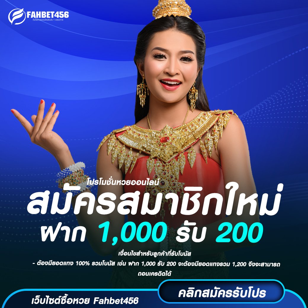 ฝาก 1,000 รับ 200