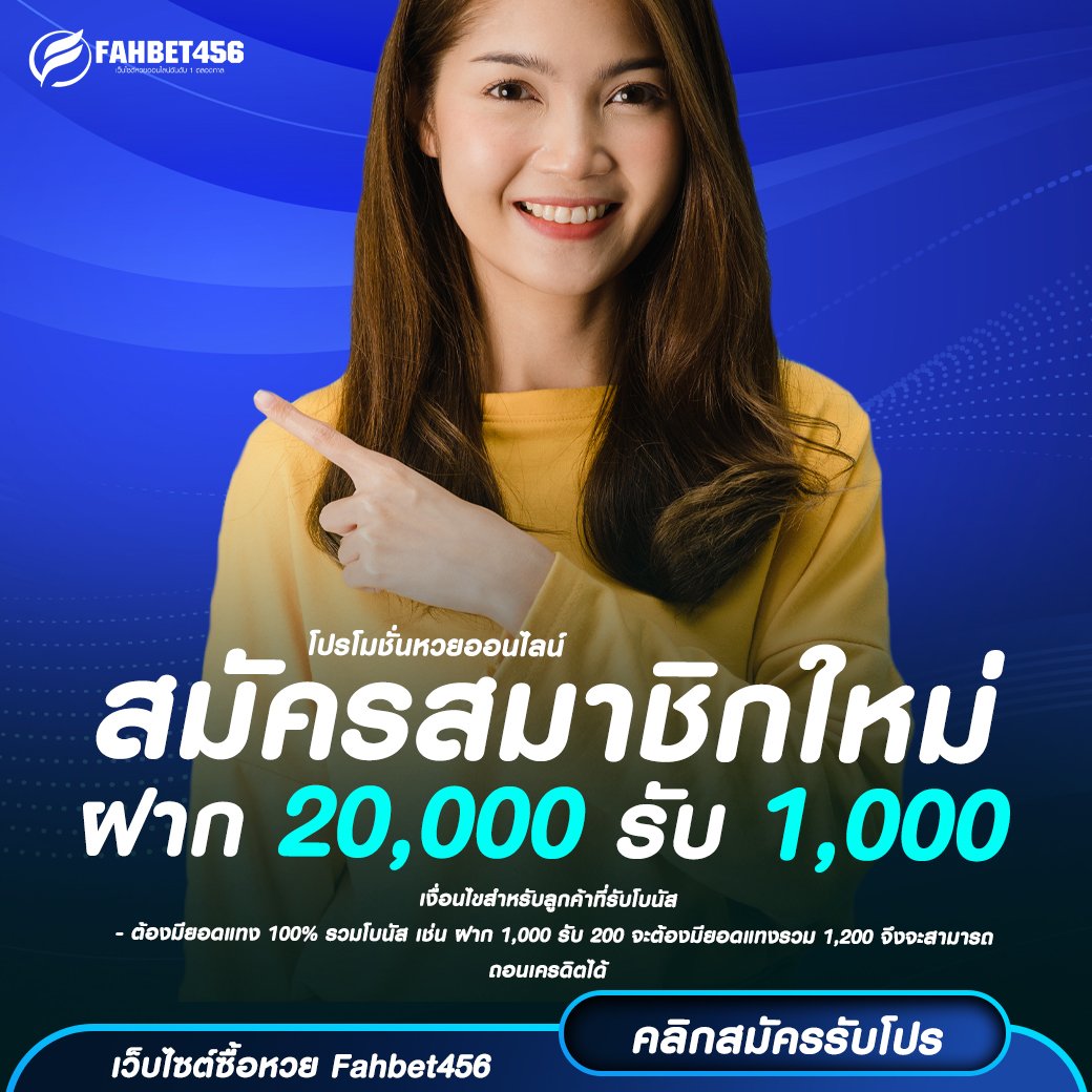 ฝาก 20,000 รับ 1,000