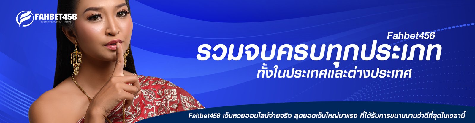 รวมจบครบทุกประเภท fahbet456