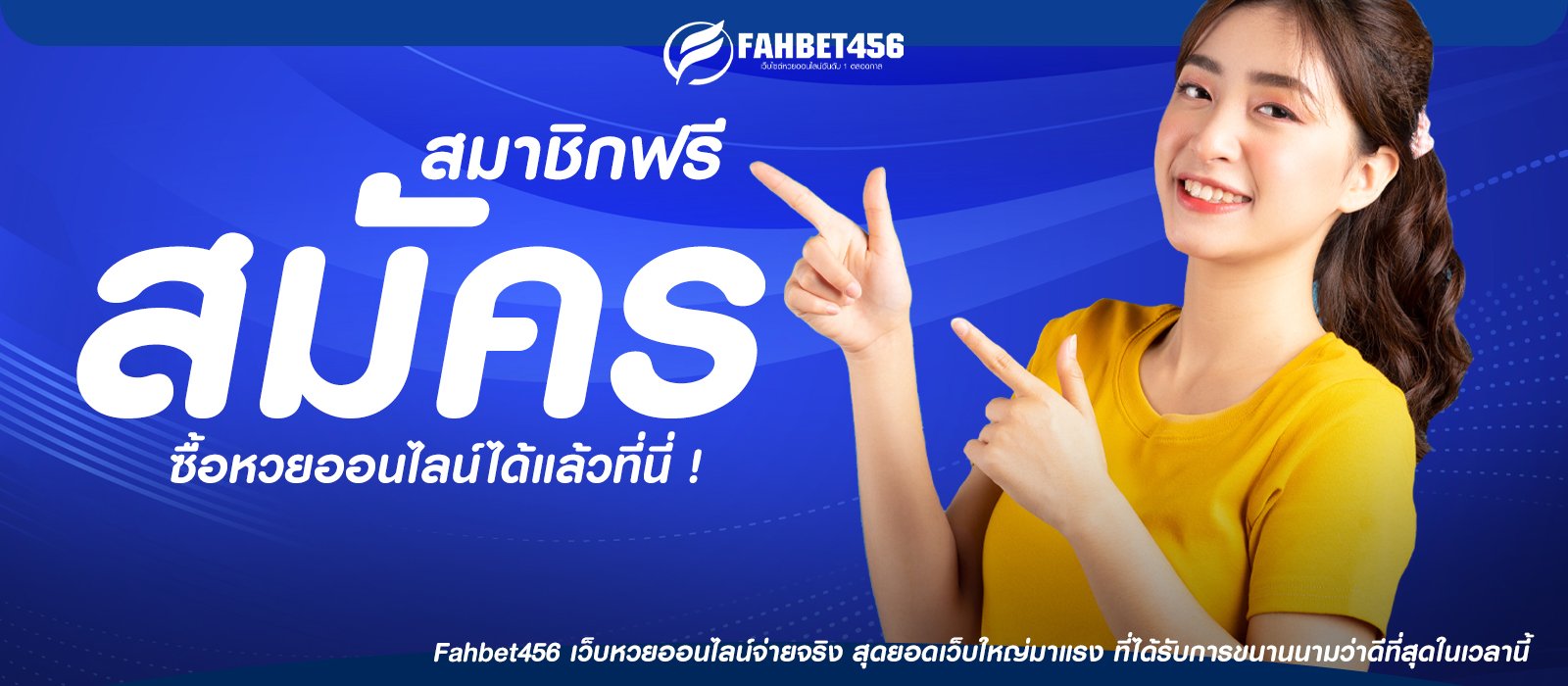 สมัครfahbet456