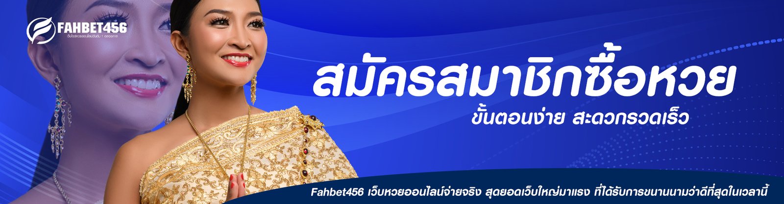 สมัครสมาชิกซื้อหวย fahbet456